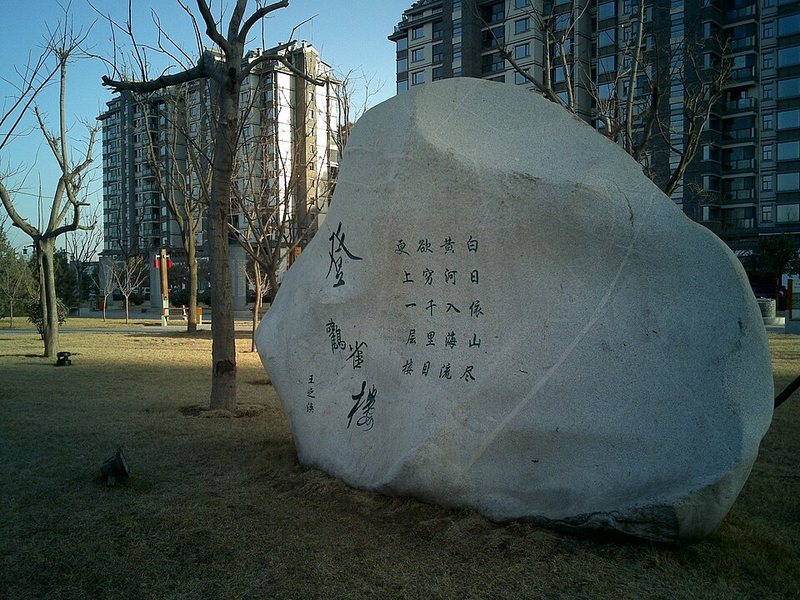 鹳雀楼